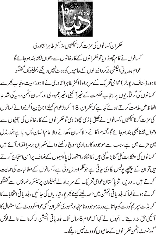 تحریک منہاج القرآن Minhaj-ul-Quran  Print Media Coverage پرنٹ میڈیا کوریج Daily Dunya Back page